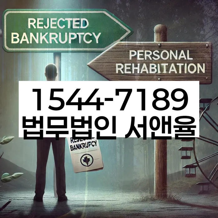 개인회생무료상담