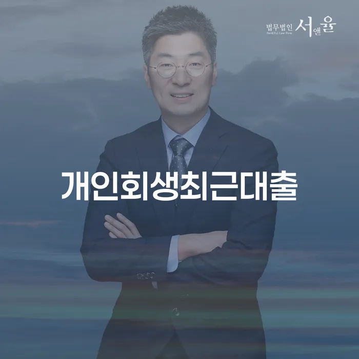 개인회생파산 신용회복 지금알아보기