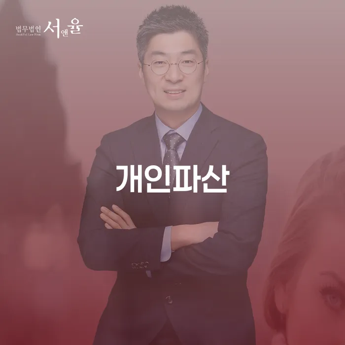 서울 개인회생 개인회생 문제해결방법 어떻게
