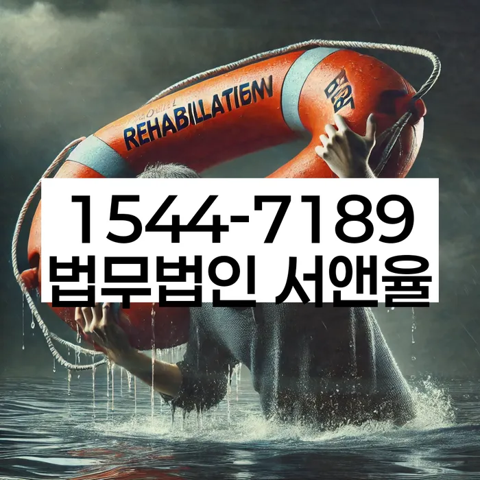 개인회생