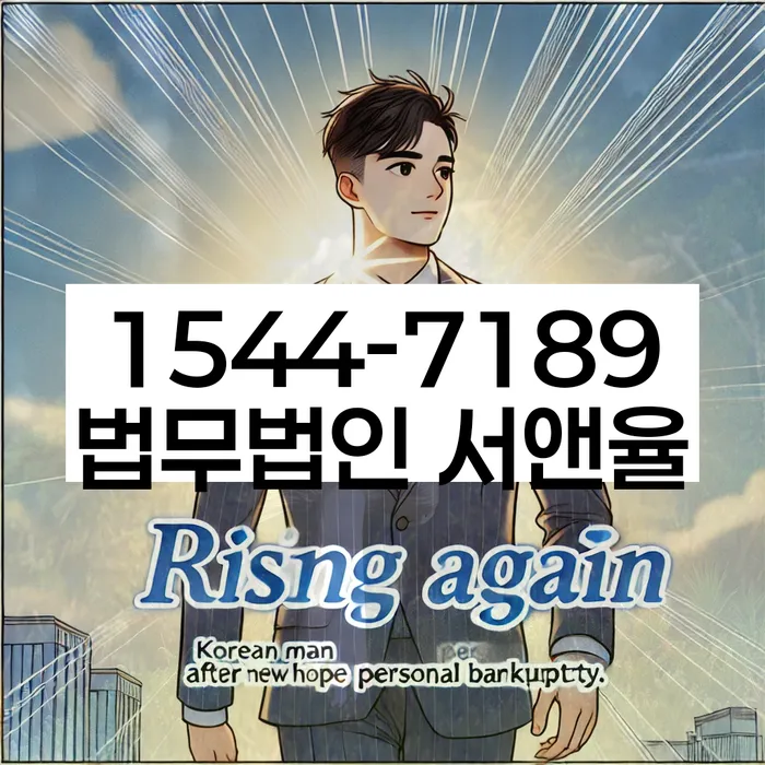 개인회생 및 파산 절차