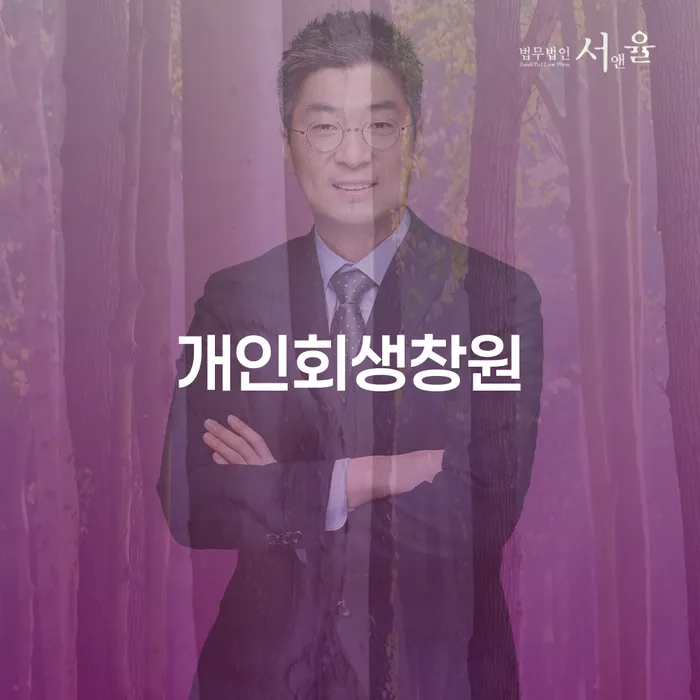 개인회생 창원, 당신의 채무 문제 해결의 시작일까요?