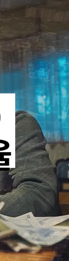 법무법인 서앤율 회생파산상담센터